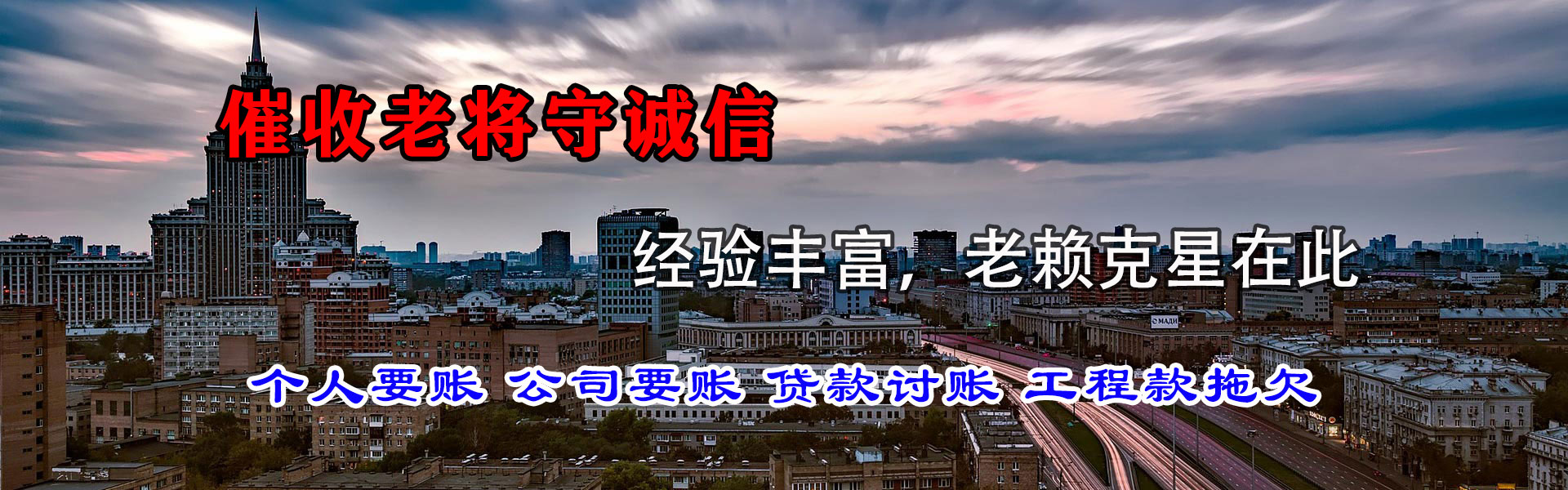 云城追债公司