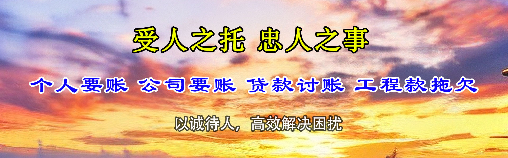 云城追债公司